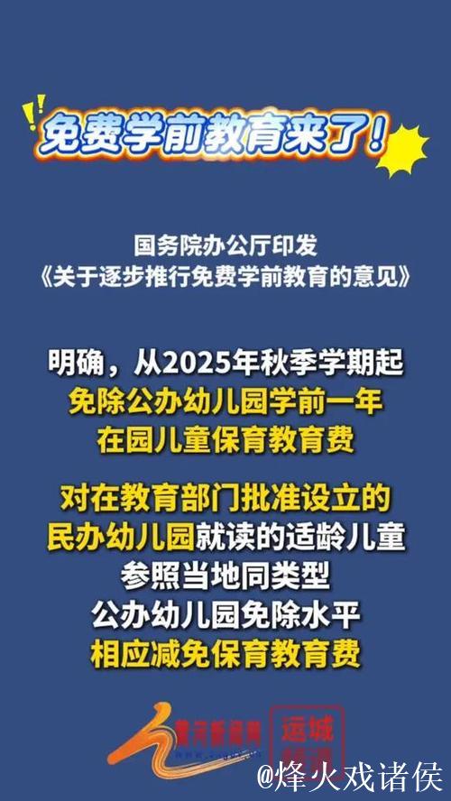 国务院办公厅印发《关于逐步推行免费学前教育的意见》