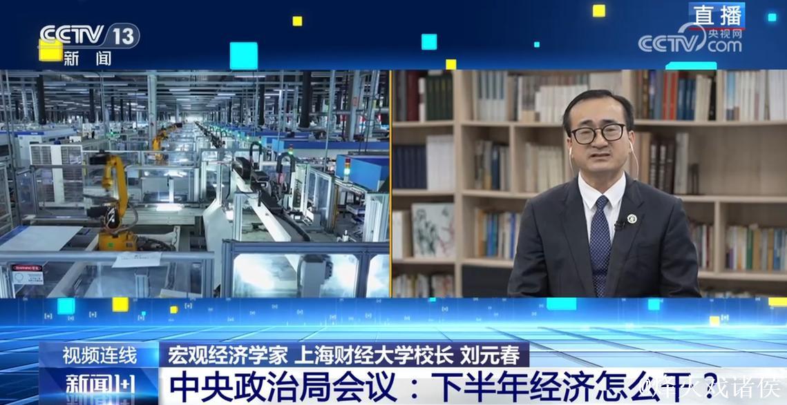 新闻1+1丨中央政治局会议:下半年经济怎么干? 新闻1+1丨中央政治局会议:下半年经济怎么干?