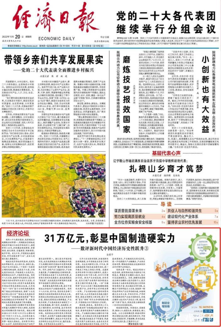 经济日报金观平:为世界经济注入中国动能 经济日报金观平:为世界经济注入中国动能