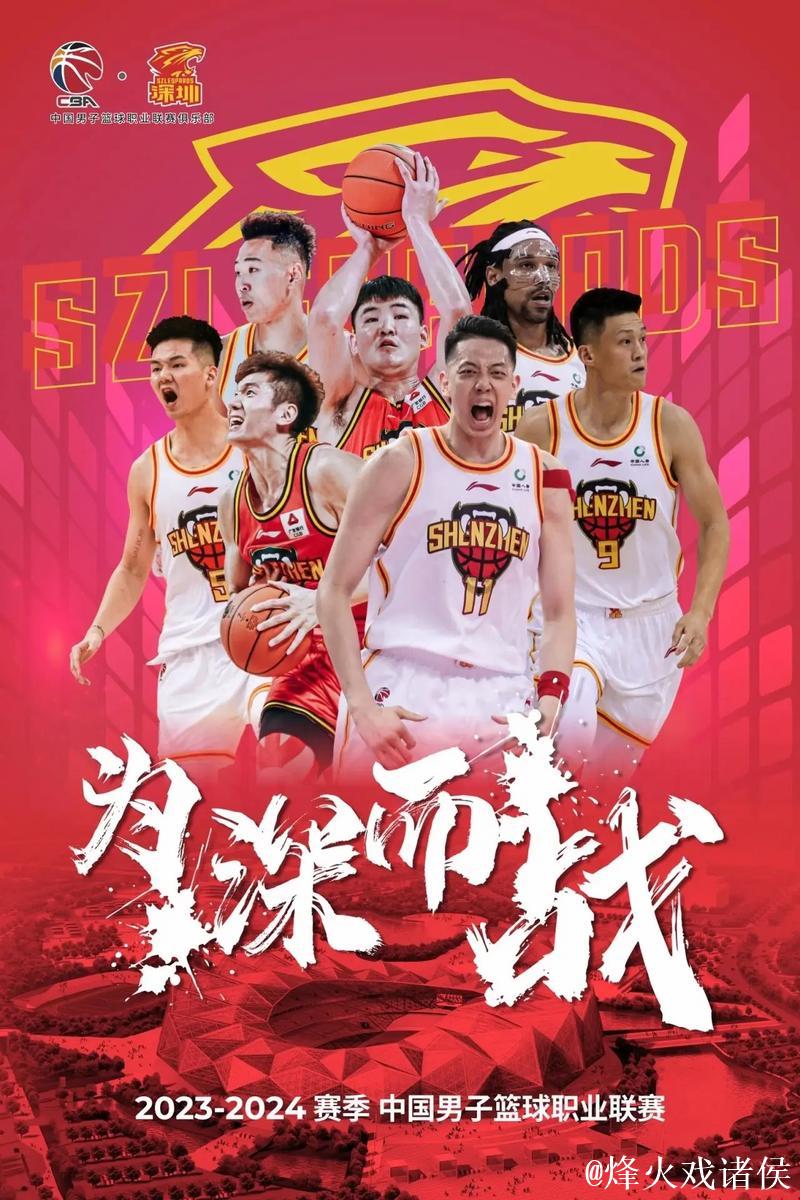 深圳男篮分享明日比赛海报:球队将于明日迎战青岛男篮 深圳男篮分享明日比赛海报:球队将于明日迎战青岛男篮