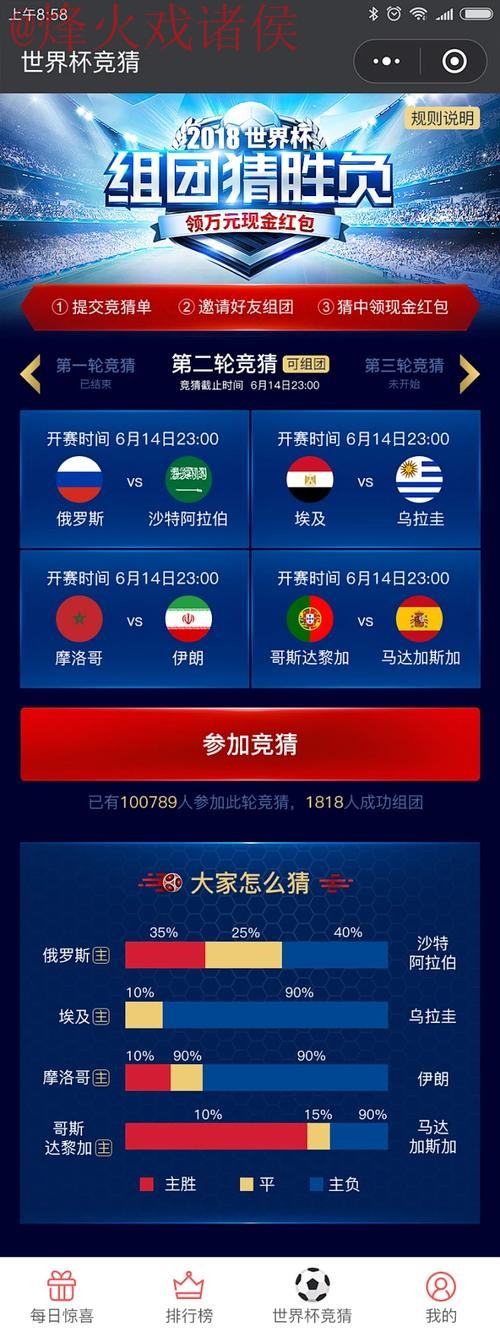 世界杯竞猜入口：畅享足球激情的全新平台